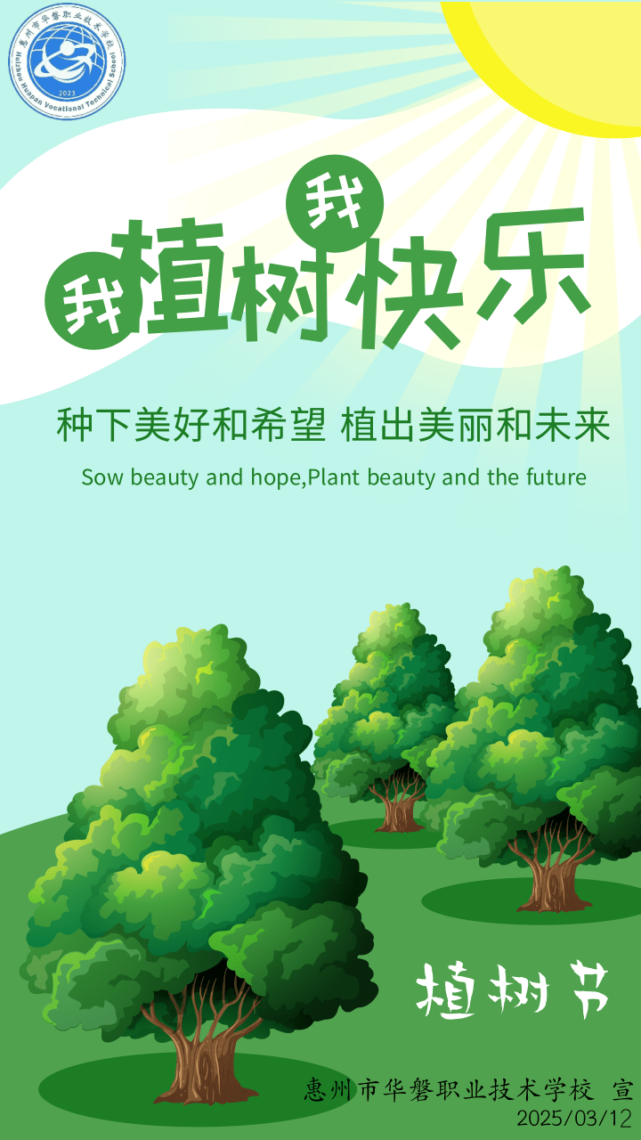 植树节宣传海报@凡科快图.png